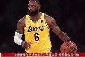 完美体育中国官网-里程碑夜深圳男篮刷新队史纪录，NBA常规赛转会期刷纪录，气氛紧张，心理建设被强调